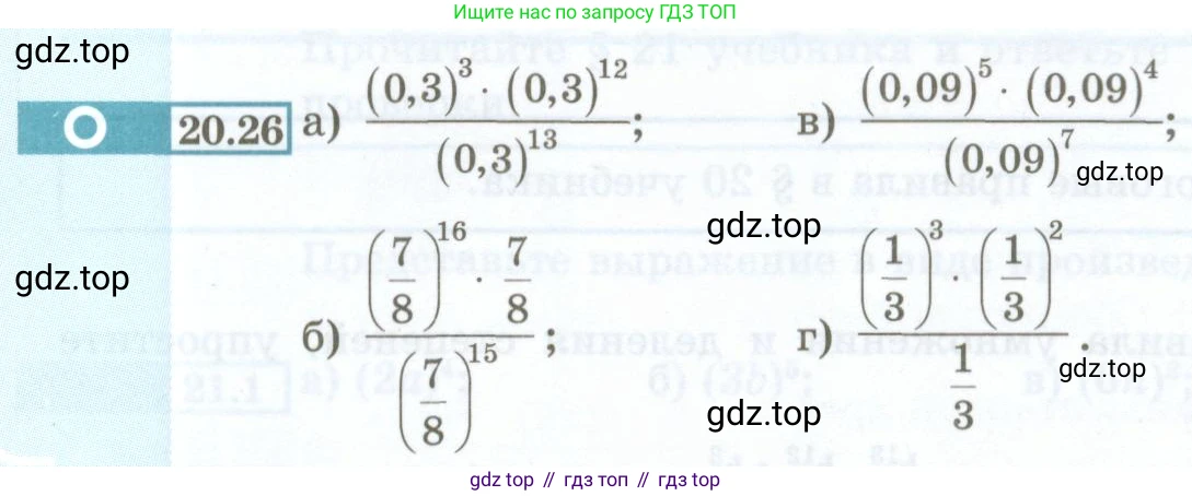 ГДЗ Алгебра, 7 класс Учебник, авторы: Мордкович Александр Григорьевич, Александрова Лилия Александровна, Мишустина Татьяна Николаевна, Тульчинская Елена Ефимовна, издательство Мнемозина, Москва, 2019, Часть 2, страница 101, номер 20.26, Условие