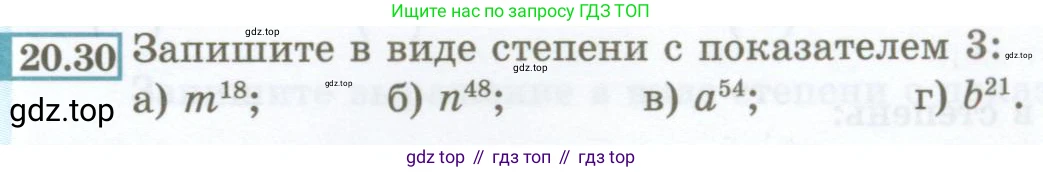ГДЗ Алгебра, 7 класс Учебник, авторы: Мордкович Александр Григорьевич, Александрова Лилия Александровна, Мишустина Татьяна Николаевна, Тульчинская Елена Ефимовна, издательство Мнемозина, Москва, 2019, Часть 2, страница 101, номер 20.30, Условие