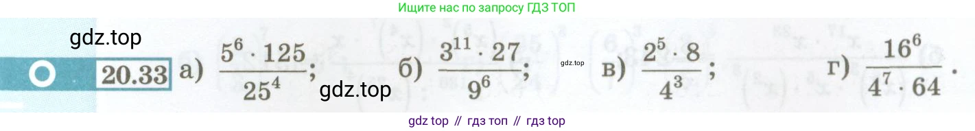 ГДЗ Алгебра, 7 класс Учебник, авторы: Мордкович Александр Григорьевич, Александрова Лилия Александровна, Мишустина Татьяна Николаевна, Тульчинская Елена Ефимовна, издательство Мнемозина, Москва, 2019, Часть 2, страница 101, номер 20.33, Условие