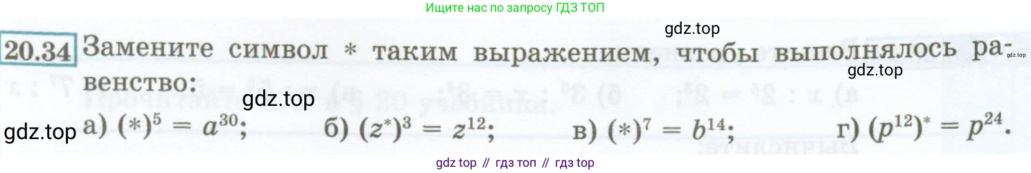 ГДЗ Алгебра, 7 класс Учебник, авторы: Мордкович Александр Григорьевич, Александрова Лилия Александровна, Мишустина Татьяна Николаевна, Тульчинская Елена Ефимовна, издательство Мнемозина, Москва, 2019, Часть 2, страница 102, номер 20.34, Условие