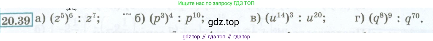 ГДЗ Алгебра, 7 класс Учебник, авторы: Мордкович Александр Григорьевич, Александрова Лилия Александровна, Мишустина Татьяна Николаевна, Тульчинская Елена Ефимовна, издательство Мнемозина, Москва, 2019, Часть 2, страница 102, номер 20.39, Условие