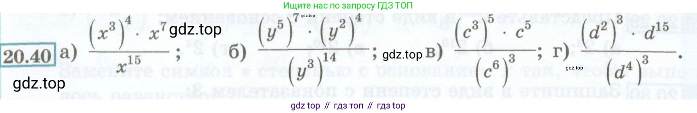 ГДЗ Алгебра, 7 класс Учебник, авторы: Мордкович Александр Григорьевич, Александрова Лилия Александровна, Мишустина Татьяна Николаевна, Тульчинская Елена Ефимовна, издательство Мнемозина, Москва, 2019, Часть 2, страница 102, номер 20.40, Условие