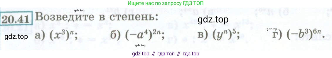 ГДЗ Алгебра, 7 класс Учебник, авторы: Мордкович Александр Григорьевич, Александрова Лилия Александровна, Мишустина Татьяна Николаевна, Тульчинская Елена Ефимовна, издательство Мнемозина, Москва, 2019, Часть 2, страница 102, номер 20.41, Условие