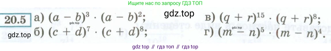 ГДЗ Алгебра, 7 класс Учебник, авторы: Мордкович Александр Григорьевич, Александрова Лилия Александровна, Мишустина Татьяна Николаевна, Тульчинская Елена Ефимовна, издательство Мнемозина, Москва, 2019, Часть 2, страница 99, номер 20.5, Условие
