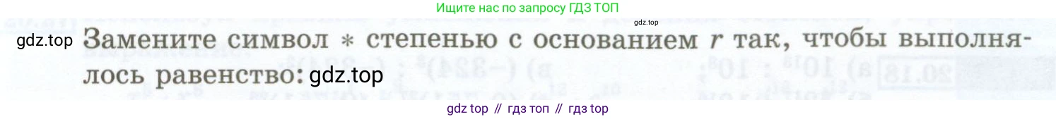 ГДЗ Алгебра, 7 класс Учебник, авторы: Мордкович Александр Григорьевич, Александрова Лилия Александровна, Мишустина Татьяна Николаевна, Тульчинская Елена Ефимовна, издательство Мнемозина, Москва, 2019, Часть 2, страница 99, номер 20.9, Условие