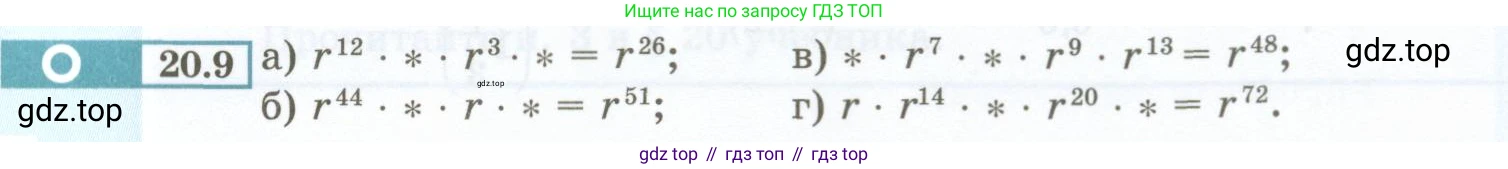 ГДЗ Алгебра, 7 класс Учебник, авторы: Мордкович Александр Григорьевич, Александрова Лилия Александровна, Мишустина Татьяна Николаевна, Тульчинская Елена Ефимовна, издательство Мнемозина, Москва, 2019, Часть 2, страница 99, номер 20.9, Условие (продолжение 2)