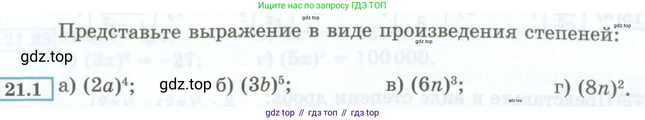 ГДЗ Алгебра, 7 класс Учебник, авторы: Мордкович Александр Григорьевич, Александрова Лилия Александровна, Мишустина Татьяна Николаевна, Тульчинская Елена Ефимовна, издательство Мнемозина, Москва, 2019, Часть 2, страница 103, номер 21.1, Условие