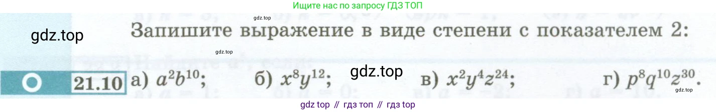 ГДЗ Алгебра, 7 класс Учебник, авторы: Мордкович Александр Григорьевич, Александрова Лилия Александровна, Мишустина Татьяна Николаевна, Тульчинская Елена Ефимовна, издательство Мнемозина, Москва, 2019, Часть 2, страница 103, номер 21.10, Условие