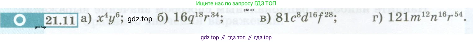 ГДЗ Алгебра, 7 класс Учебник, авторы: Мордкович Александр Григорьевич, Александрова Лилия Александровна, Мишустина Татьяна Николаевна, Тульчинская Елена Ефимовна, издательство Мнемозина, Москва, 2019, Часть 2, страница 103, номер 21.11, Условие