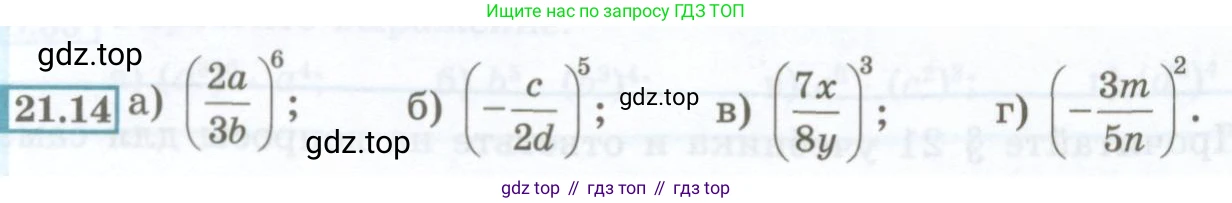 ГДЗ Алгебра, 7 класс Учебник, авторы: Мордкович Александр Григорьевич, Александрова Лилия Александровна, Мишустина Татьяна Николаевна, Тульчинская Елена Ефимовна, издательство Мнемозина, Москва, 2019, Часть 2, страница 104, номер 21.14, Условие