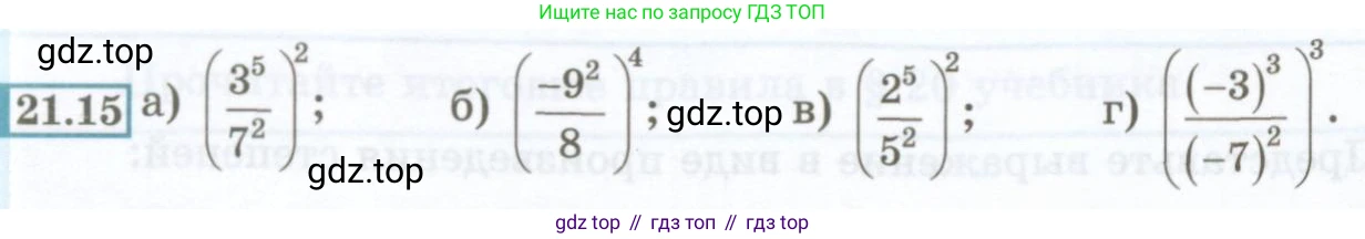 ГДЗ Алгебра, 7 класс Учебник, авторы: Мордкович Александр Григорьевич, Александрова Лилия Александровна, Мишустина Татьяна Николаевна, Тульчинская Елена Ефимовна, издательство Мнемозина, Москва, 2019, Часть 2, страница 104, номер 21.15, Условие