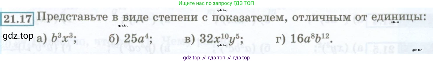 ГДЗ Алгебра, 7 класс Учебник, авторы: Мордкович Александр Григорьевич, Александрова Лилия Александровна, Мишустина Татьяна Николаевна, Тульчинская Елена Ефимовна, издательство Мнемозина, Москва, 2019, Часть 2, страница 104, номер 21.17, Условие