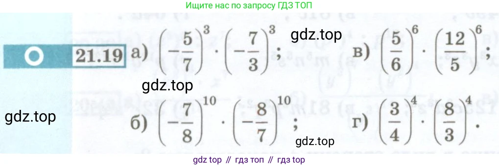 ГДЗ Алгебра, 7 класс Учебник, авторы: Мордкович Александр Григорьевич, Александрова Лилия Александровна, Мишустина Татьяна Николаевна, Тульчинская Елена Ефимовна, издательство Мнемозина, Москва, 2019, Часть 2, страница 104, номер 21.19, Условие