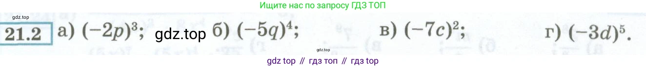 ГДЗ Алгебра, 7 класс Учебник, авторы: Мордкович Александр Григорьевич, Александрова Лилия Александровна, Мишустина Татьяна Николаевна, Тульчинская Елена Ефимовна, издательство Мнемозина, Москва, 2019, Часть 2, страница 103, номер 21.2, Условие