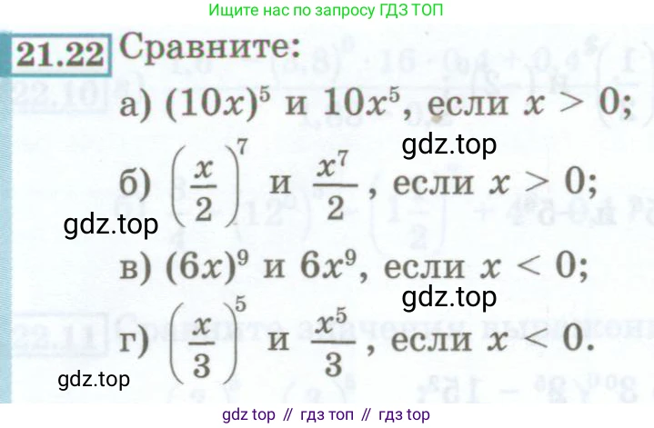ГДЗ Алгебра, 7 класс Учебник, авторы: Мордкович Александр Григорьевич, Александрова Лилия Александровна, Мишустина Татьяна Николаевна, Тульчинская Елена Ефимовна, издательство Мнемозина, Москва, 2019, Часть 2, страница 105, номер 21.22, Условие