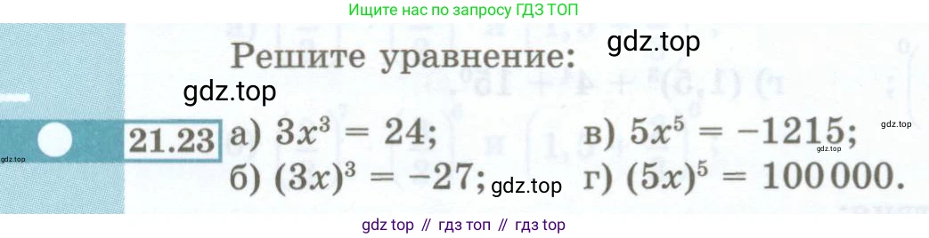 ГДЗ Алгебра, 7 класс Учебник, авторы: Мордкович Александр Григорьевич, Александрова Лилия Александровна, Мишустина Татьяна Николаевна, Тульчинская Елена Ефимовна, издательство Мнемозина, Москва, 2019, Часть 2, страница 105, номер 21.23, Условие