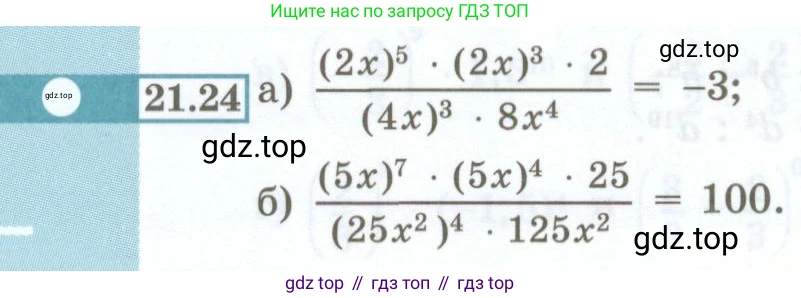 ГДЗ Алгебра, 7 класс Учебник, авторы: Мордкович Александр Григорьевич, Александрова Лилия Александровна, Мишустина Татьяна Николаевна, Тульчинская Елена Ефимовна, издательство Мнемозина, Москва, 2019, Часть 2, страница 105, номер 21.24, Условие