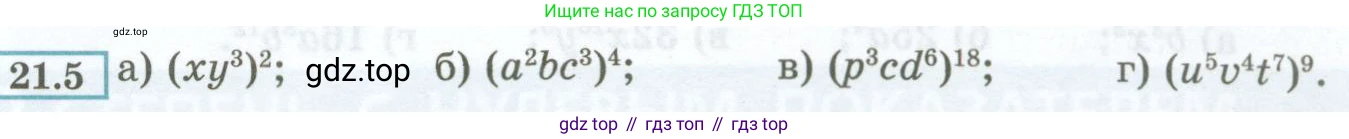 ГДЗ Алгебра, 7 класс Учебник, авторы: Мордкович Александр Григорьевич, Александрова Лилия Александровна, Мишустина Татьяна Николаевна, Тульчинская Елена Ефимовна, издательство Мнемозина, Москва, 2019, Часть 2, страница 103, номер 21.5, Условие