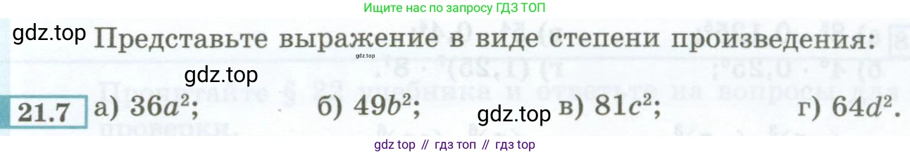 ГДЗ Алгебра, 7 класс Учебник, авторы: Мордкович Александр Григорьевич, Александрова Лилия Александровна, Мишустина Татьяна Николаевна, Тульчинская Елена Ефимовна, издательство Мнемозина, Москва, 2019, Часть 2, страница 103, номер 21.7, Условие