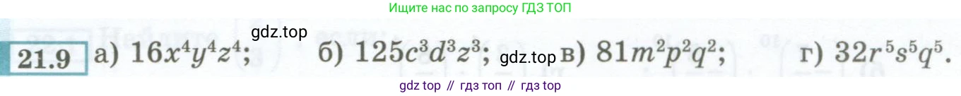 ГДЗ Алгебра, 7 класс Учебник, авторы: Мордкович Александр Григорьевич, Александрова Лилия Александровна, Мишустина Татьяна Николаевна, Тульчинская Елена Ефимовна, издательство Мнемозина, Москва, 2019, Часть 2, страница 103, номер 21.9, Условие