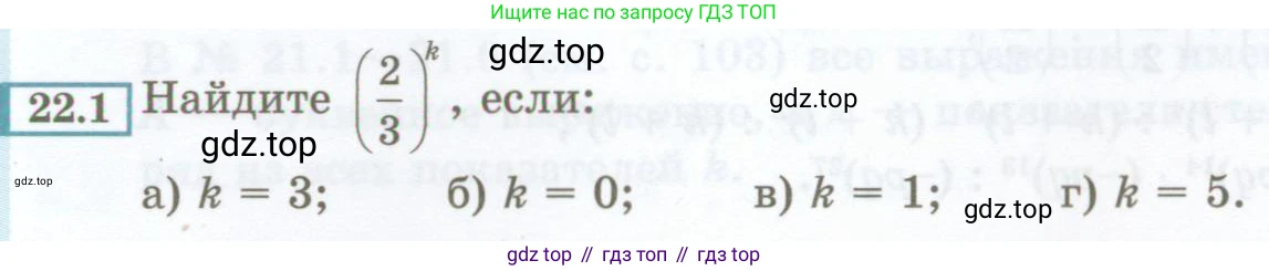 ГДЗ Алгебра, 7 класс Учебник, авторы: Мордкович Александр Григорьевич, Александрова Лилия Александровна, Мишустина Татьяна Николаевна, Тульчинская Елена Ефимовна, издательство Мнемозина, Москва, 2019, Часть 2, страница 105, номер 22.1, Условие