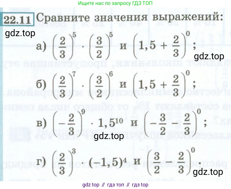 ГДЗ Алгебра, 7 класс Учебник, авторы: Мордкович Александр Григорьевич, Александрова Лилия Александровна, Мишустина Татьяна Николаевна, Тульчинская Елена Ефимовна, издательство Мнемозина, Москва, 2019, Часть 2, страница 107, номер 22.11, Условие