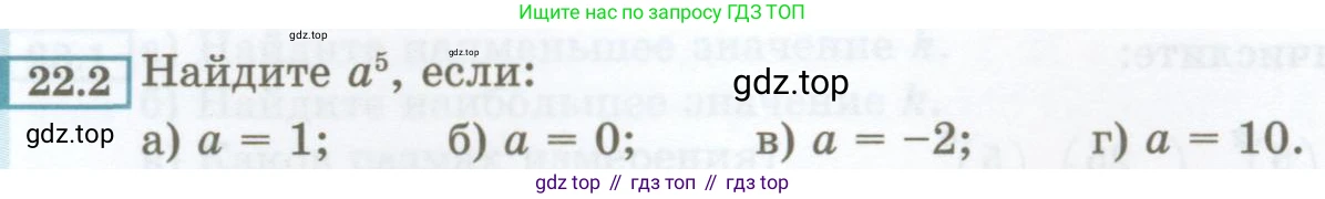 ГДЗ Алгебра, 7 класс Учебник, авторы: Мордкович Александр Григорьевич, Александрова Лилия Александровна, Мишустина Татьяна Николаевна, Тульчинская Елена Ефимовна, издательство Мнемозина, Москва, 2019, Часть 2, страница 105, номер 22.2, Условие
