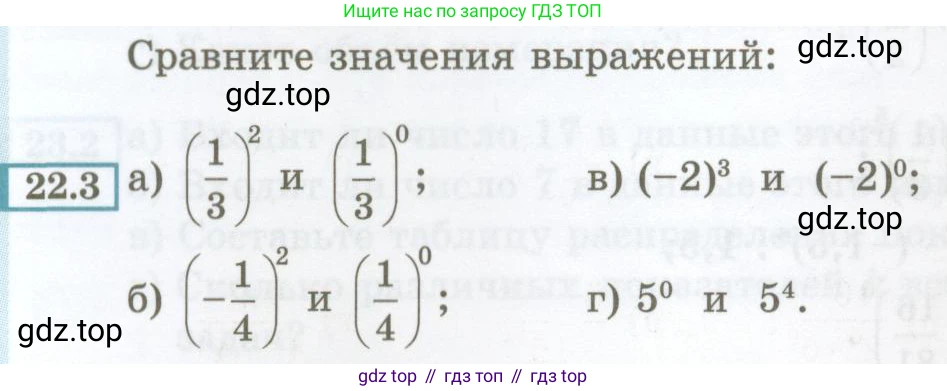 ГДЗ Алгебра, 7 класс Учебник, авторы: Мордкович Александр Григорьевич, Александрова Лилия Александровна, Мишустина Татьяна Николаевна, Тульчинская Елена Ефимовна, издательство Мнемозина, Москва, 2019, Часть 2, страница 105, номер 22.3, Условие