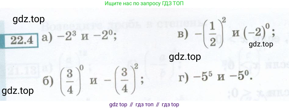 ГДЗ Алгебра, 7 класс Учебник, авторы: Мордкович Александр Григорьевич, Александрова Лилия Александровна, Мишустина Татьяна Николаевна, Тульчинская Елена Ефимовна, издательство Мнемозина, Москва, 2019, Часть 2, страница 106, номер 22.4, Условие