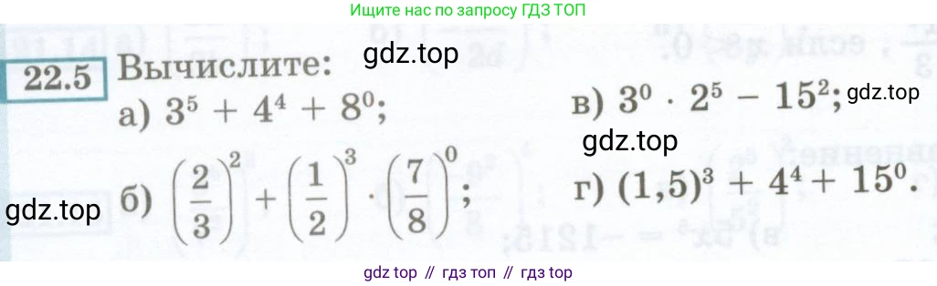 ГДЗ Алгебра, 7 класс Учебник, авторы: Мордкович Александр Григорьевич, Александрова Лилия Александровна, Мишустина Татьяна Николаевна, Тульчинская Елена Ефимовна, издательство Мнемозина, Москва, 2019, Часть 2, страница 106, номер 22.5, Условие