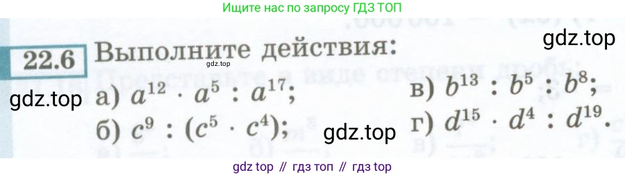 ГДЗ Алгебра, 7 класс Учебник, авторы: Мордкович Александр Григорьевич, Александрова Лилия Александровна, Мишустина Татьяна Николаевна, Тульчинская Елена Ефимовна, издательство Мнемозина, Москва, 2019, Часть 2, страница 106, номер 22.6, Условие