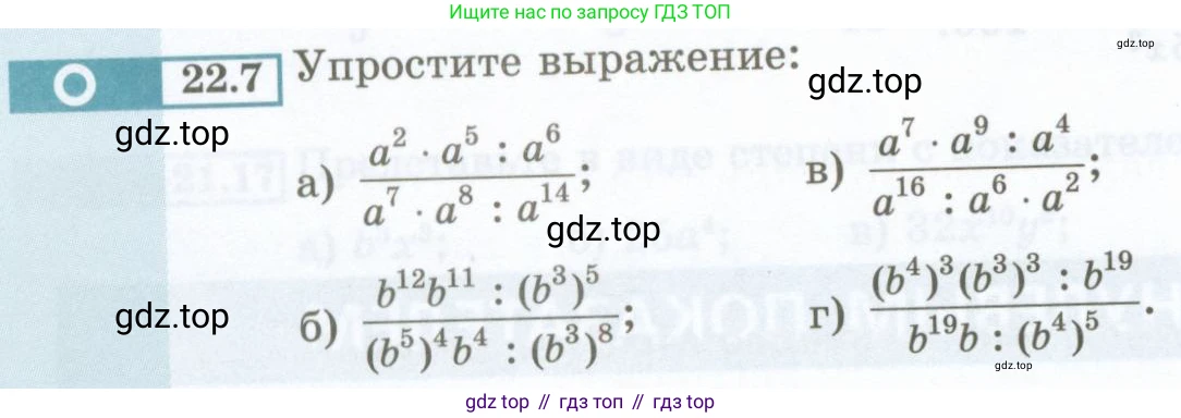 ГДЗ Алгебра, 7 класс Учебник, авторы: Мордкович Александр Григорьевич, Александрова Лилия Александровна, Мишустина Татьяна Николаевна, Тульчинская Елена Ефимовна, издательство Мнемозина, Москва, 2019, Часть 2, страница 106, номер 22.7, Условие