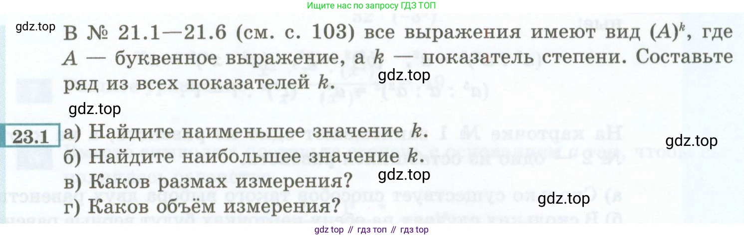 ГДЗ Алгебра, 7 класс Учебник, авторы: Мордкович Александр Григорьевич, Александрова Лилия Александровна, Мишустина Татьяна Николаевна, Тульчинская Елена Ефимовна, издательство Мнемозина, Москва, 2019, Часть 2, страница 107, номер 23.1, Условие