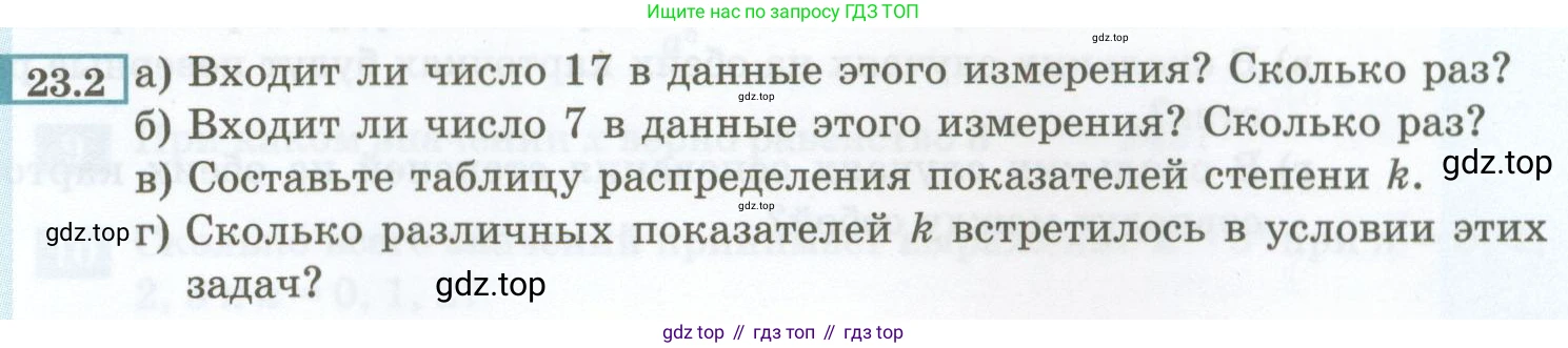 ГДЗ Алгебра, 7 класс Учебник, авторы: Мордкович Александр Григорьевич, Александрова Лилия Александровна, Мишустина Татьяна Николаевна, Тульчинская Елена Ефимовна, издательство Мнемозина, Москва, 2019, Часть 2, страница 107, номер 23.2, Условие