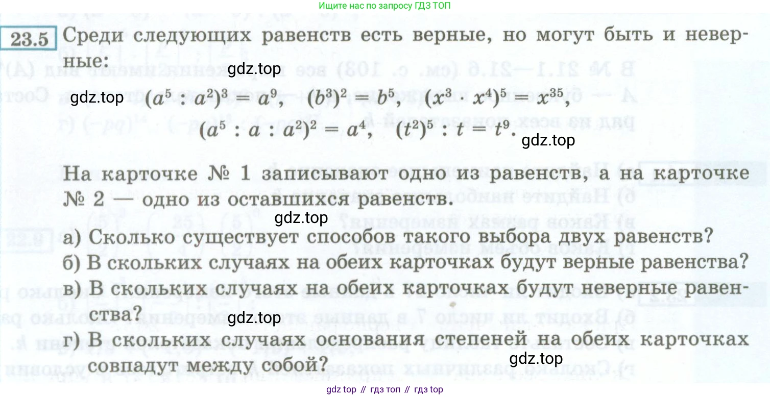 ГДЗ Алгебра, 7 класс Учебник, авторы: Мордкович Александр Григорьевич, Александрова Лилия Александровна, Мишустина Татьяна Николаевна, Тульчинская Елена Ефимовна, издательство Мнемозина, Москва, 2019, Часть 2, страница 108, номер 23.5, Условие