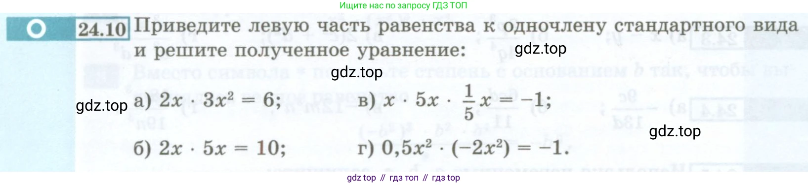 ГДЗ Алгебра, 7 класс Учебник, авторы: Мордкович Александр Григорьевич, Александрова Лилия Александровна, Мишустина Татьяна Николаевна, Тульчинская Елена Ефимовна, издательство Мнемозина, Москва, 2019, Часть 2, страница 112, номер 24.10, Условие