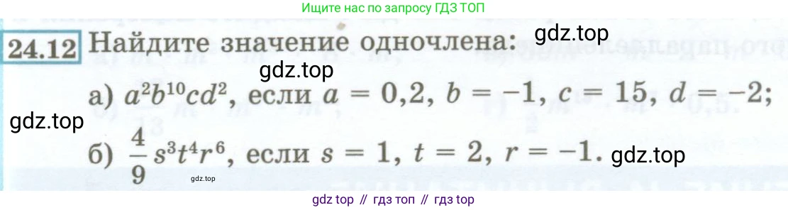 ГДЗ Алгебра, 7 класс Учебник, авторы: Мордкович Александр Григорьевич, Александрова Лилия Александровна, Мишустина Татьяна Николаевна, Тульчинская Елена Ефимовна, издательство Мнемозина, Москва, 2019, Часть 2, страница 113, номер 24.12, Условие