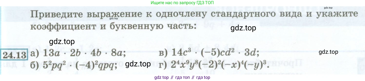 ГДЗ Алгебра, 7 класс Учебник, авторы: Мордкович Александр Григорьевич, Александрова Лилия Александровна, Мишустина Татьяна Николаевна, Тульчинская Елена Ефимовна, издательство Мнемозина, Москва, 2019, Часть 2, страница 113, номер 24.13, Условие