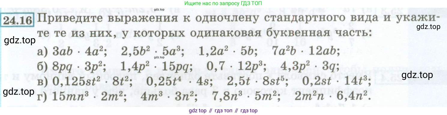 ГДЗ Алгебра, 7 класс Учебник, авторы: Мордкович Александр Григорьевич, Александрова Лилия Александровна, Мишустина Татьяна Николаевна, Тульчинская Елена Ефимовна, издательство Мнемозина, Москва, 2019, Часть 2, страница 113, номер 24.16, Условие