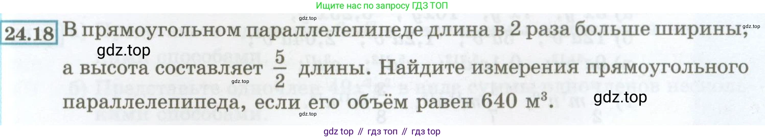ГДЗ Алгебра, 7 класс Учебник, авторы: Мордкович Александр Григорьевич, Александрова Лилия Александровна, Мишустина Татьяна Николаевна, Тульчинская Елена Ефимовна, издательство Мнемозина, Москва, 2019, Часть 2, страница 113, номер 24.18, Условие