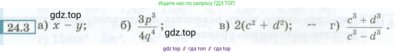 ГДЗ Алгебра, 7 класс Учебник, авторы: Мордкович Александр Григорьевич, Александрова Лилия Александровна, Мишустина Татьяна Николаевна, Тульчинская Елена Ефимовна, издательство Мнемозина, Москва, 2019, Часть 2, страница 111, номер 24.3, Условие