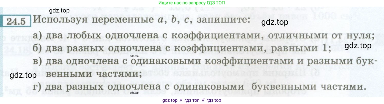 ГДЗ Алгебра, 7 класс Учебник, авторы: Мордкович Александр Григорьевич, Александрова Лилия Александровна, Мишустина Татьяна Николаевна, Тульчинская Елена Ефимовна, издательство Мнемозина, Москва, 2019, Часть 2, страница 111, номер 24.5, Условие