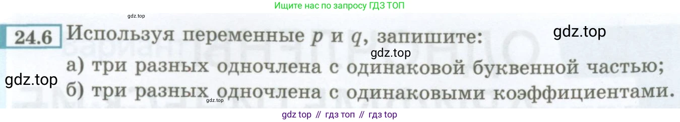 ГДЗ Алгебра, 7 класс Учебник, авторы: Мордкович Александр Григорьевич, Александрова Лилия Александровна, Мишустина Татьяна Николаевна, Тульчинская Елена Ефимовна, издательство Мнемозина, Москва, 2019, Часть 2, страница 112, номер 24.6, Условие
