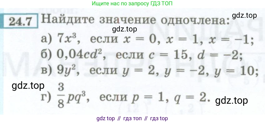 ГДЗ Алгебра, 7 класс Учебник, авторы: Мордкович Александр Григорьевич, Александрова Лилия Александровна, Мишустина Татьяна Николаевна, Тульчинская Елена Ефимовна, издательство Мнемозина, Москва, 2019, Часть 2, страница 112, номер 24.7, Условие