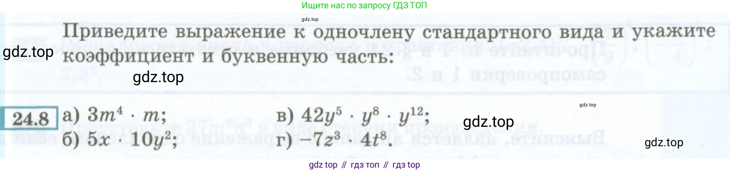 ГДЗ Алгебра, 7 класс Учебник, авторы: Мордкович Александр Григорьевич, Александрова Лилия Александровна, Мишустина Татьяна Николаевна, Тульчинская Елена Ефимовна, издательство Мнемозина, Москва, 2019, Часть 2, страница 112, номер 24.8, Условие