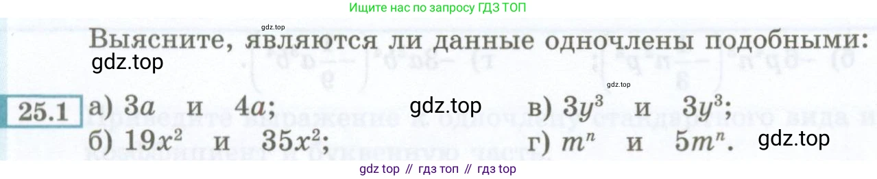 ГДЗ Алгебра, 7 класс Учебник, авторы: Мордкович Александр Григорьевич, Александрова Лилия Александровна, Мишустина Татьяна Николаевна, Тульчинская Елена Ефимовна, издательство Мнемозина, Москва, 2019, Часть 2, страница 114, номер 25.1, Условие