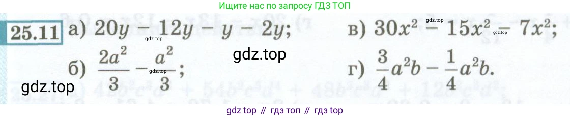 ГДЗ Алгебра, 7 класс Учебник, авторы: Мордкович Александр Григорьевич, Александрова Лилия Александровна, Мишустина Татьяна Николаевна, Тульчинская Елена Ефимовна, издательство Мнемозина, Москва, 2019, Часть 2, страница 115, номер 25.11, Условие