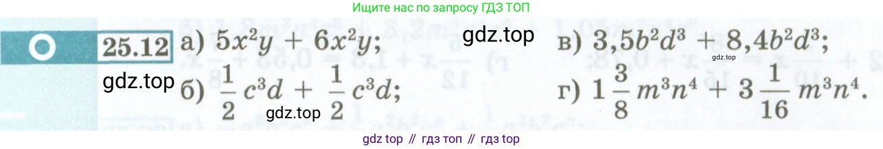 ГДЗ Алгебра, 7 класс Учебник, авторы: Мордкович Александр Григорьевич, Александрова Лилия Александровна, Мишустина Татьяна Николаевна, Тульчинская Елена Ефимовна, издательство Мнемозина, Москва, 2019, Часть 2, страница 115, номер 25.12, Условие