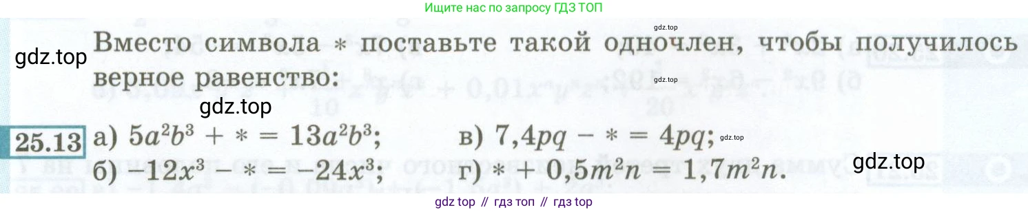 ГДЗ Алгебра, 7 класс Учебник, авторы: Мордкович Александр Григорьевич, Александрова Лилия Александровна, Мишустина Татьяна Николаевна, Тульчинская Елена Ефимовна, издательство Мнемозина, Москва, 2019, Часть 2, страница 115, номер 25.13, Условие