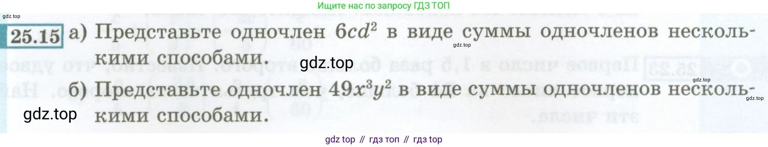 ГДЗ Алгебра, 7 класс Учебник, авторы: Мордкович Александр Григорьевич, Александрова Лилия Александровна, Мишустина Татьяна Николаевна, Тульчинская Елена Ефимовна, издательство Мнемозина, Москва, 2019, Часть 2, страница 115, номер 25.15, Условие